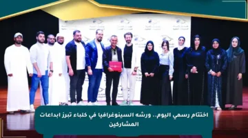 اختتام رسمي اليوم.. ورشة السينوغرافيا في كلباء تبرز إبداعات المشاركين